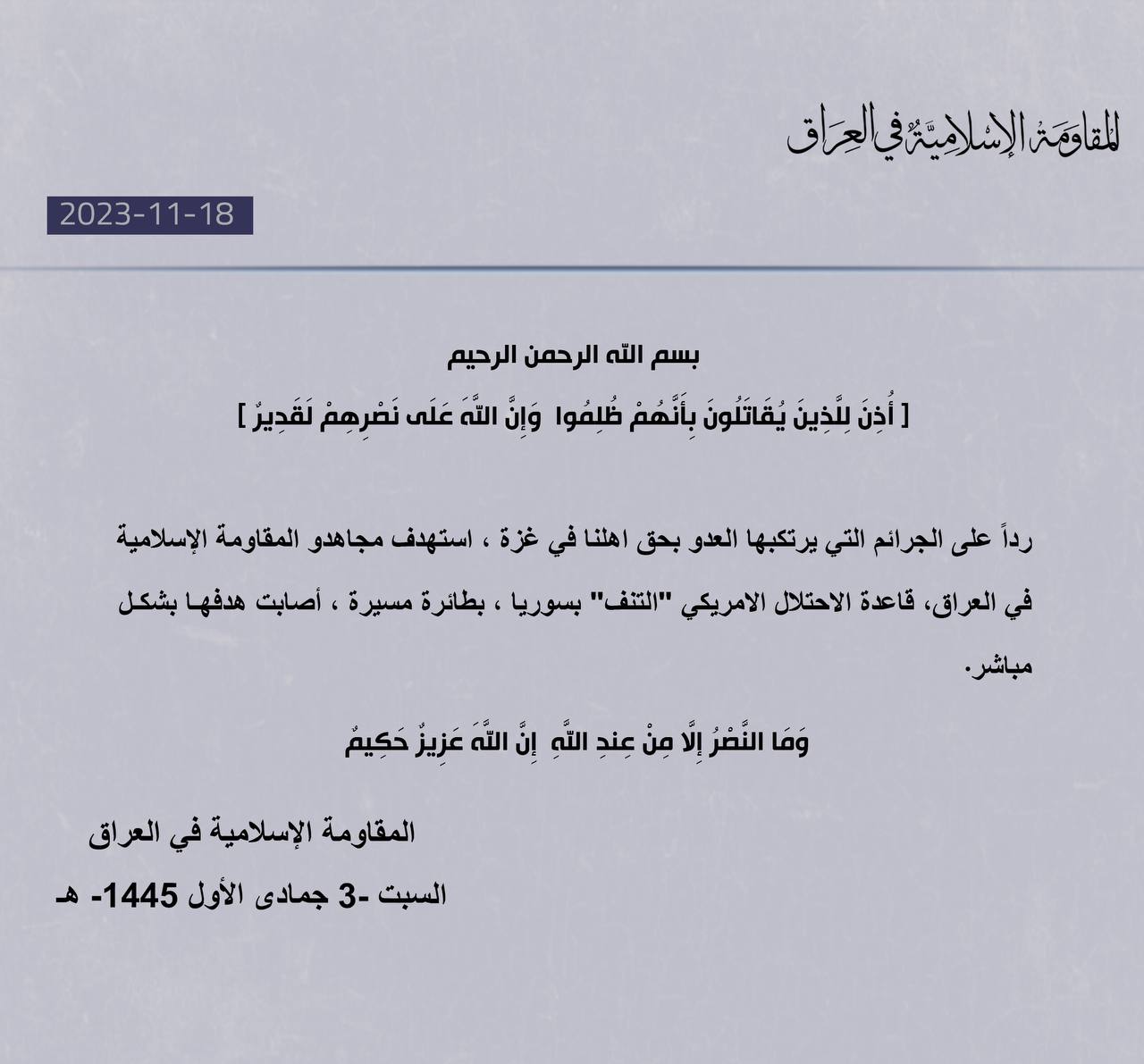 بيان المقاومة الاسلامية في العراق